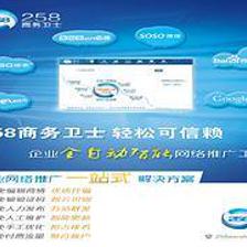 棗莊正德信息技術(shù) 誠摯推薦專業(yè)網(wǎng)絡(luò)營銷利器——258商務(wù)衛(wèi)士