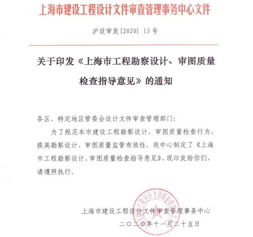 上海印發(fā)指導(dǎo)意見，以專項檢查提升工程勘察設(shè)計審圖質(zhì)量
